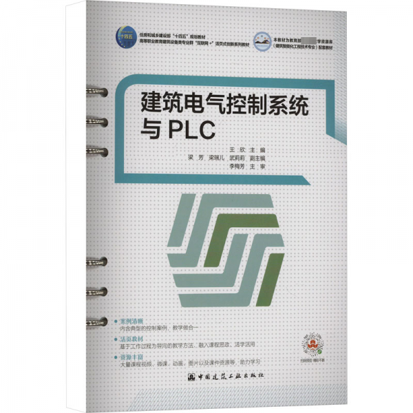 建筑電氣控制系統(tǒng)與PLC
