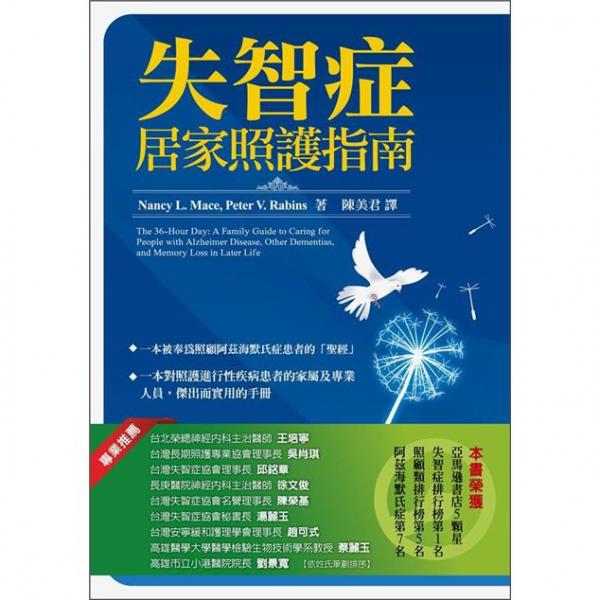 失智癥居家照護(hù)指南