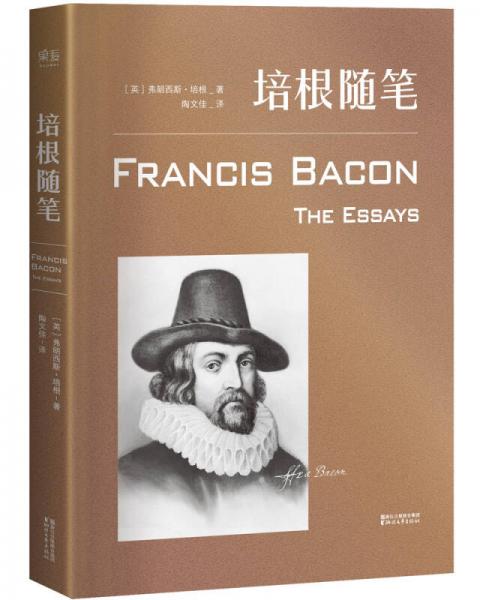 培根随笔