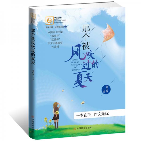 那個被風(fēng)吹過的夏天