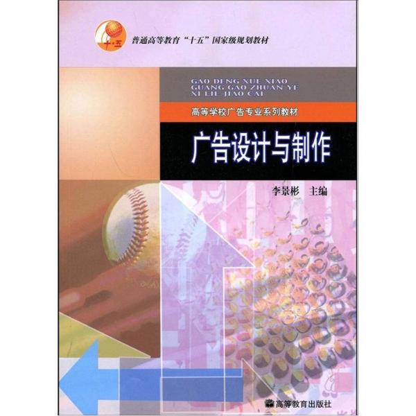 廣告設(shè)計與制作