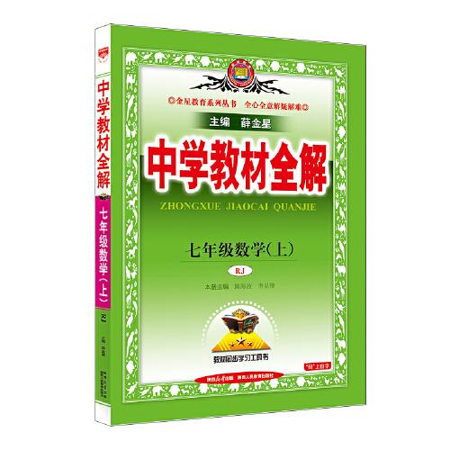 2025秋 中學教材全解