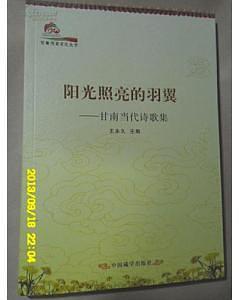 陽光照亮的羽翼