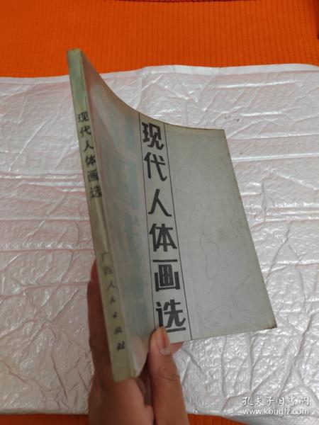 中国线描·现代人体作品选