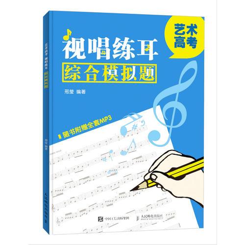 藝術(shù)高考 視唱練耳綜合模擬題 