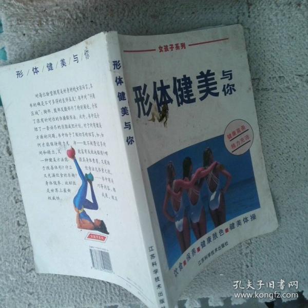 形體健美與你