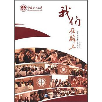 我們在路上 : 法商管理MBA教育實踐