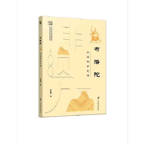 非遺廣西·布洛陀：壯族創(chuàng)世史詩