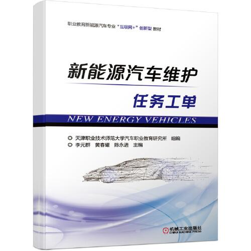 新能源汽車維護(hù)