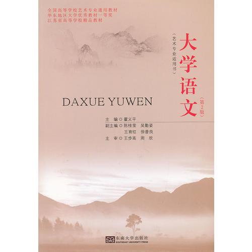 大學(xué)語文