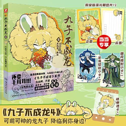 九子不成龍漫畫版4 加贈(zèng)明信片x1