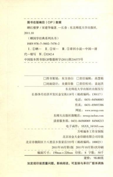 國學(xué)經(jīng)典系列：曬紅樓夢