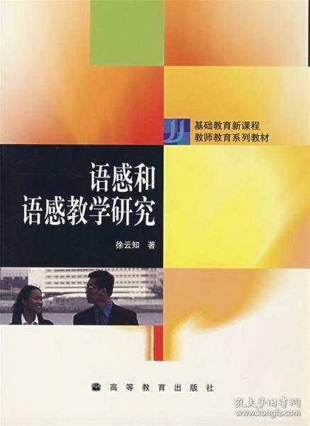 語感和語感教學(xué)研究
