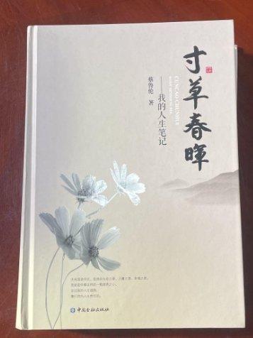 寸草春暉 : 我的人生筆記
