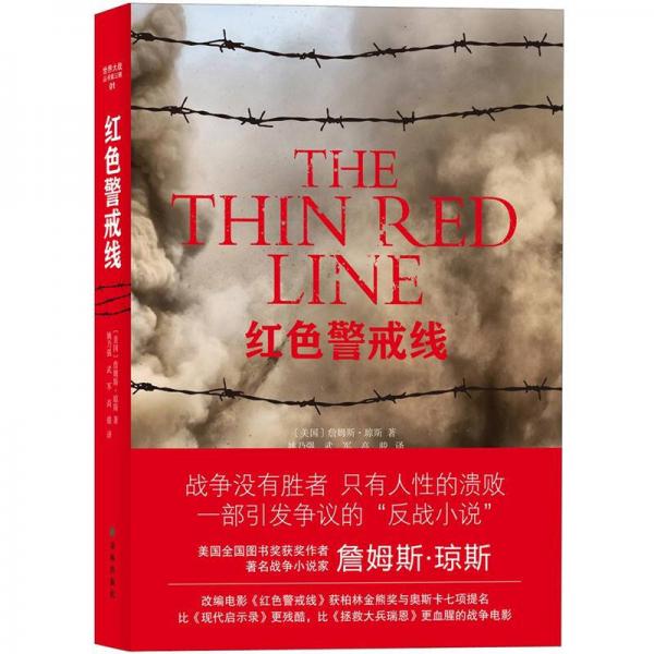 世界大战丛书：红色警戒线