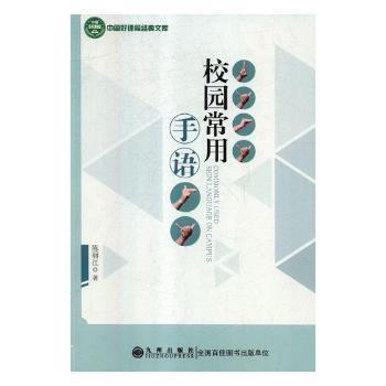 校園常用手語(yǔ)