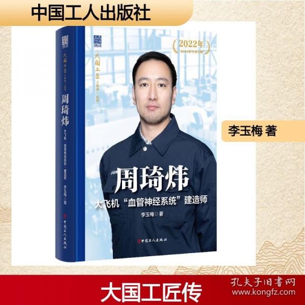 周琦煒：大飛機(jī)“血管神經(jīng)系統(tǒng)”建造師