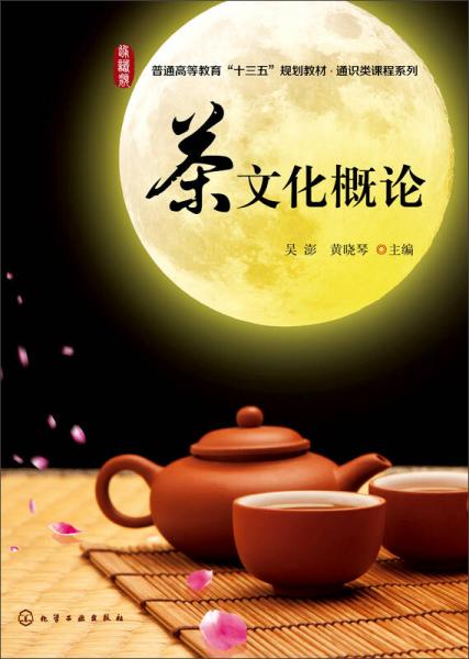茶文化概論