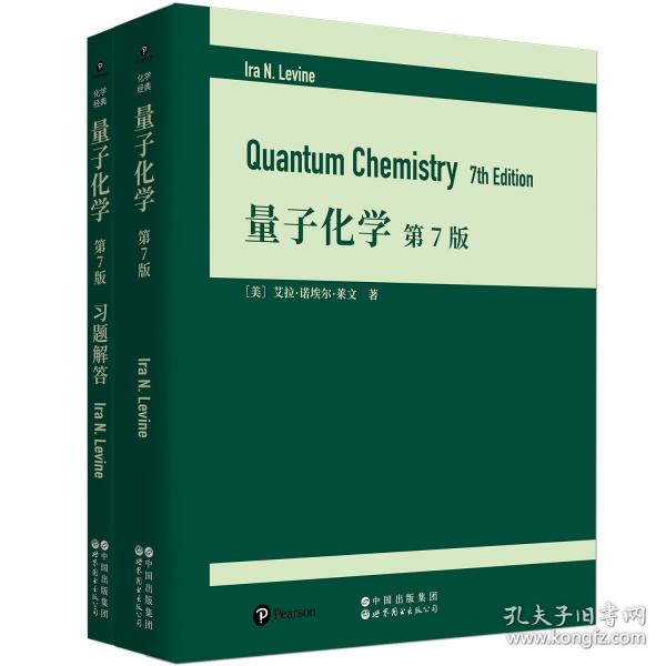 量子化學(xué)第7版習(xí)題解答（英文版）