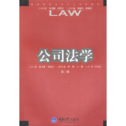 公司法學