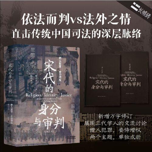 長城磚系列：宋代的身分與審判：僧人犯罪·妾侍增權(quán)