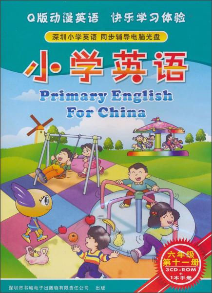 小學(xué)英語