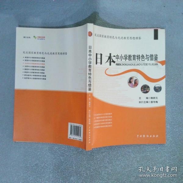 德国中小学教育特色与借鉴