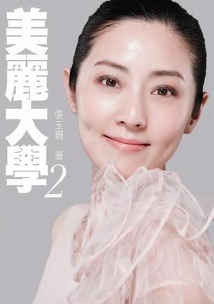 美麗大學(xué)2