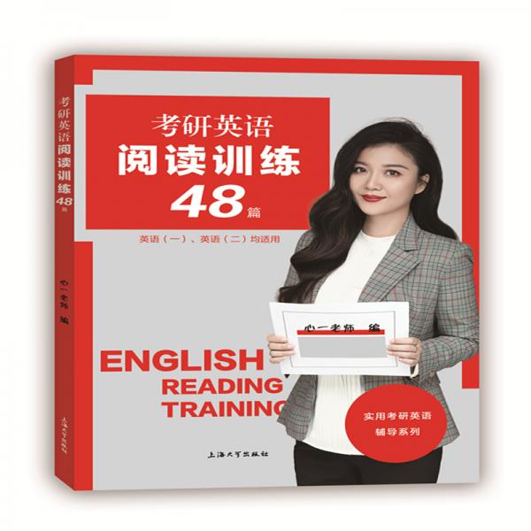 考研英语阅读训练48篇