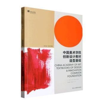 全新正版圖書 造型基礎韓緒浙江人民社9787534096020 黎明書店