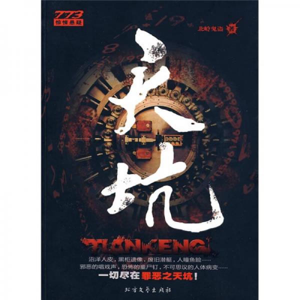 天坑