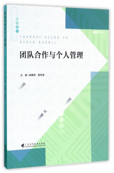 團隊合作與個人管理