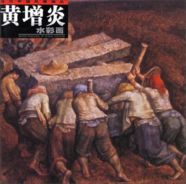 黃增炎 水彩畫