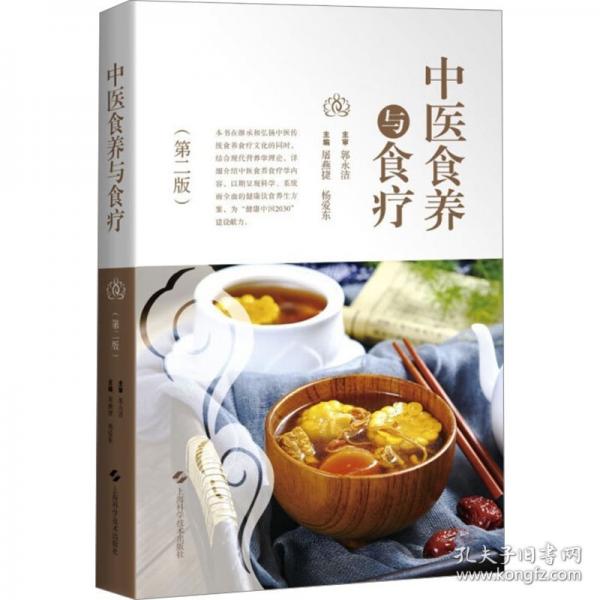 中醫(yī)食養(yǎng)與食療