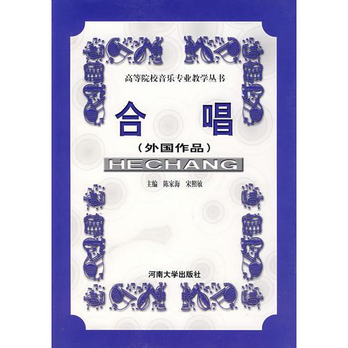 合唱