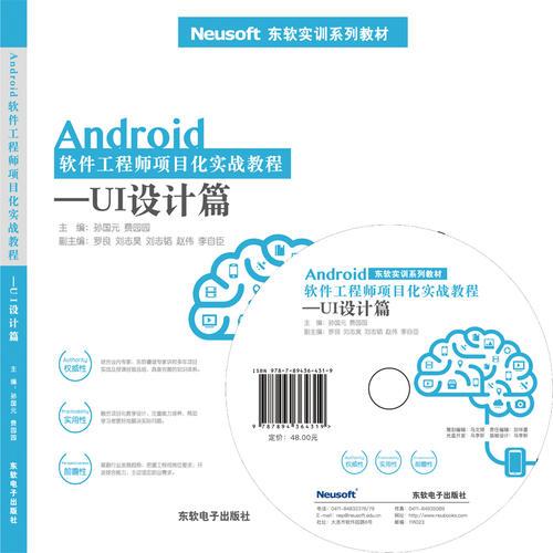 Android軟件工程師項(xiàng)目化實(shí)戰(zhàn)教程——UI設(shè)計(jì)篇