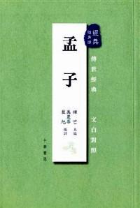 孟子
