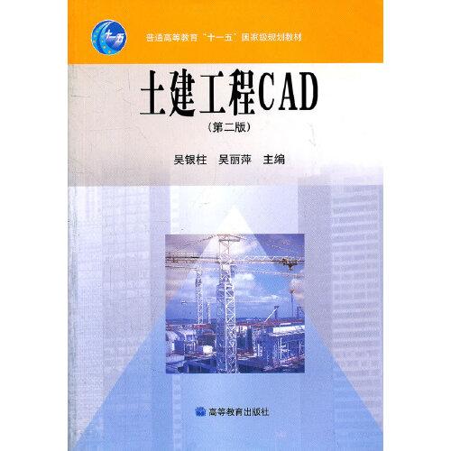 土建工程CAD