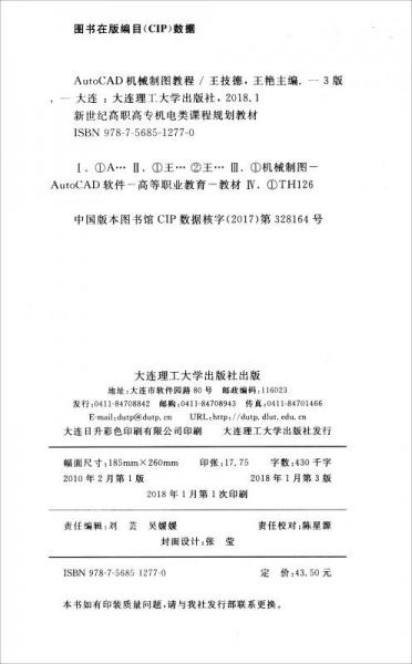 AutoCAD机械制图教程/“十二五”职业教育国家规划教材