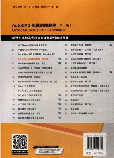 AutoCAD机械制图教程/“十二五”职业教育国家规划教材