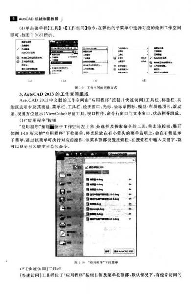 AutoCAD机械制图教程/“十二五”职业教育国家规划教材