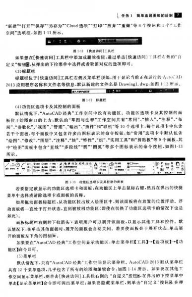 AutoCAD机械制图教程/“十二五”职业教育国家规划教材