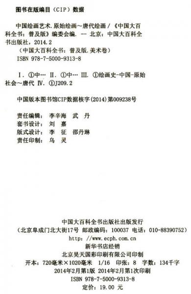 中国大百科全书