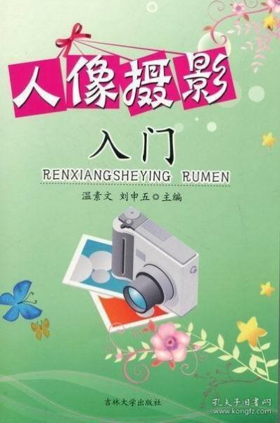 人像攝影入門