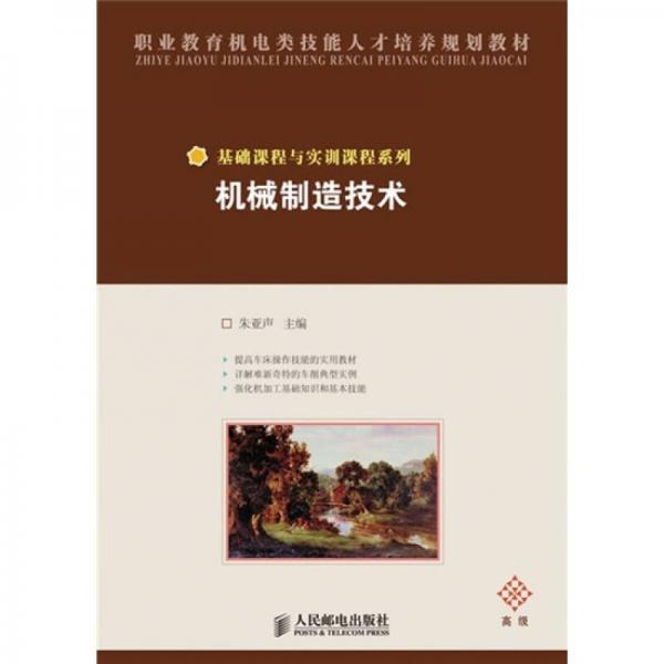 機(jī)械制造技術(shù)
