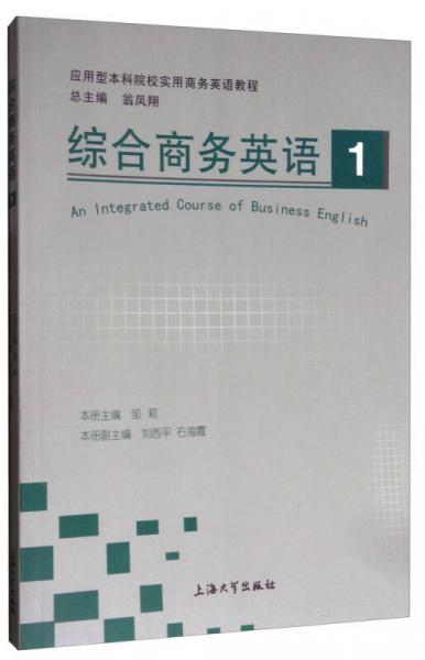 綜合商務英語1