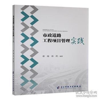 市政道路工程項(xiàng)目管理實(shí)踐