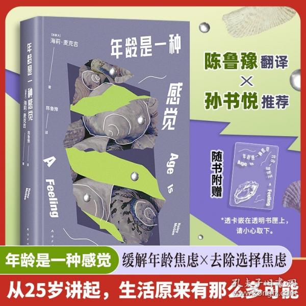 年齡是一種感覺