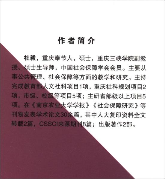 农村最低生活保障与扶贫对象动态管理机制研究