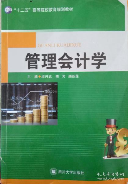 管理會計學(xué) 帶塑封